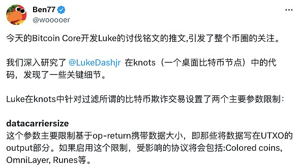 核心开发者想禁掉铭文炸锅 比特币会因此分叉吗？-第4张图片-欧意易易下载