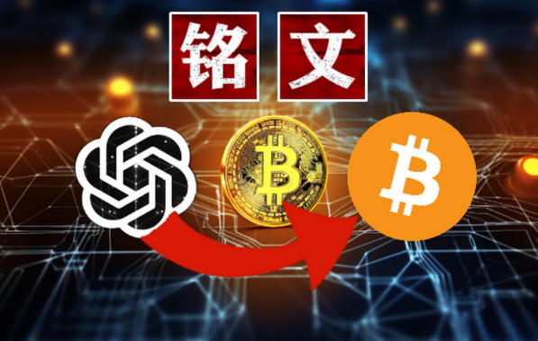 铭文正在推高比特币费用，但这可能对网络有利-第1张图片-欧意易易下载