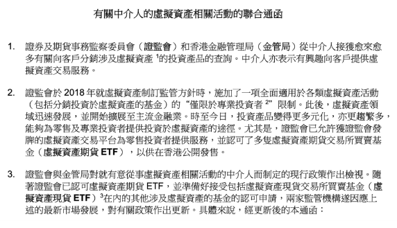 香港证监会重磅规定出炉 虚拟资产占比超过10%的公募基金产品需提出申请-第2张图片-欧意易易下载