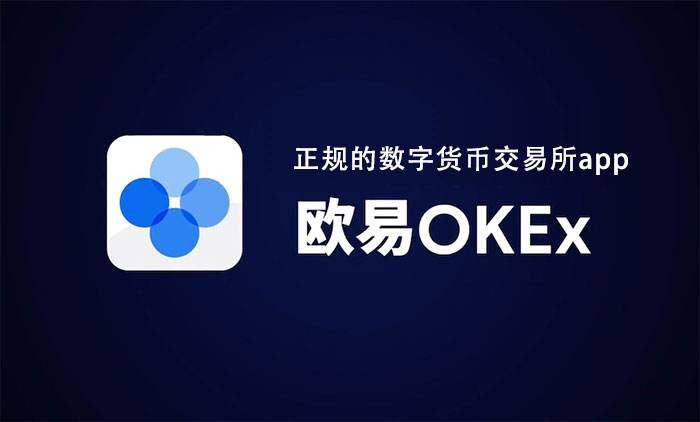 欧意易app官方2023 欧意易ok官方V6.21.0-第1张图片-欧意易易下载
