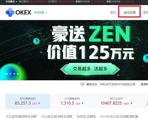 OKEx交易平台点对点交易怎么操作-第1张图片-欧意易易下载