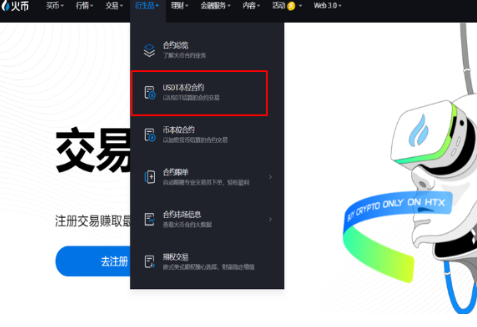 HTX平台如何设置合约委托-第2张图片-欧意易易下载