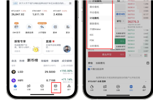 HTX平台如何设置合约委托-第3张图片-欧意易易下载