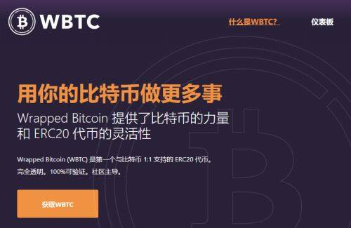 WBTC币是什么币种-第1张图片-欧意易易下载