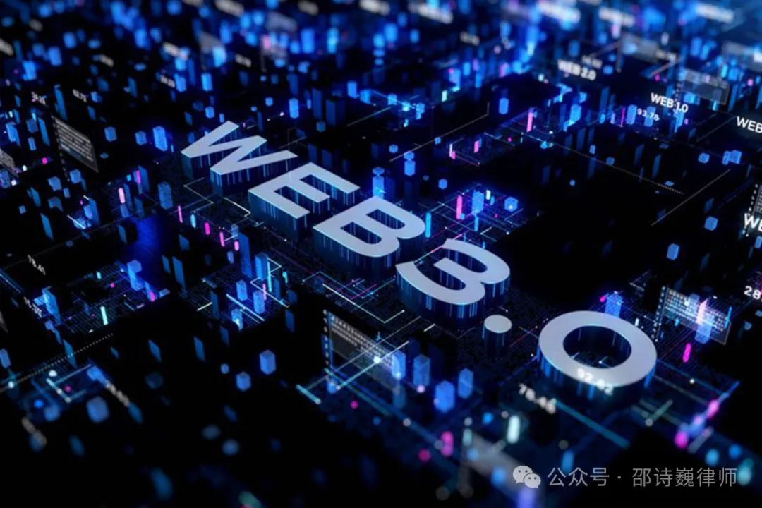 Web3创业者都需要关注的8大法律问题-第1张图片-欧意易易下载