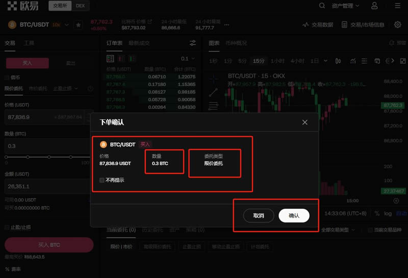 如何拥有比特币？比特币新手买卖交易操作全教程-第15张图片-欧意易易下载