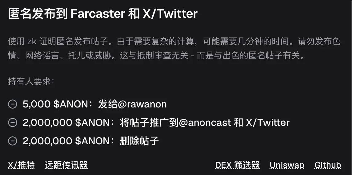 Base生态刮起隐私应用风，ANON市值能否突破1亿美元？-第5张图片-欧意易易下载