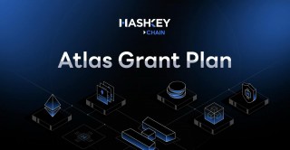 HashKey Chain启动5000万美元Atlas Grant，支持开发者共建生态系统