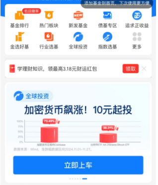 支付宝页面现加密货币基金广告：每日限购1000元-第1张图片-欧意易易下载