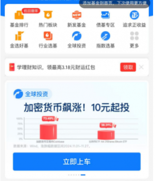 支付宝页面现加密货币基金广告：每日限购1000元