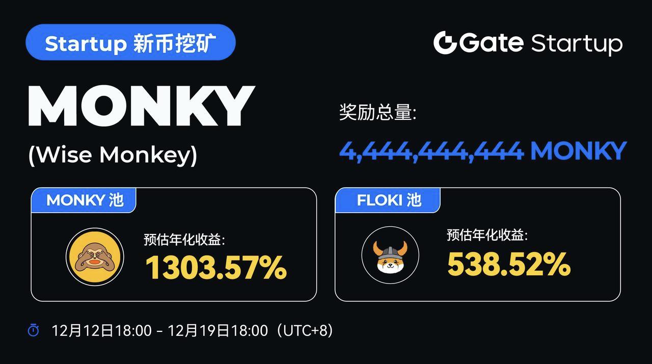 Gate.io 上线 MONKY 交易，启动 Startup 新币挖矿-第1张图片-欧意易易下载