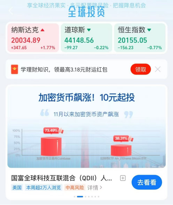 支付宝首页出现加密基金推广，大陆或迎政策松动？-第1张图片-欧意易易下载