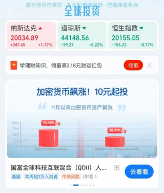 支付宝首页出现加密基金推广，大陆或迎政策松动？