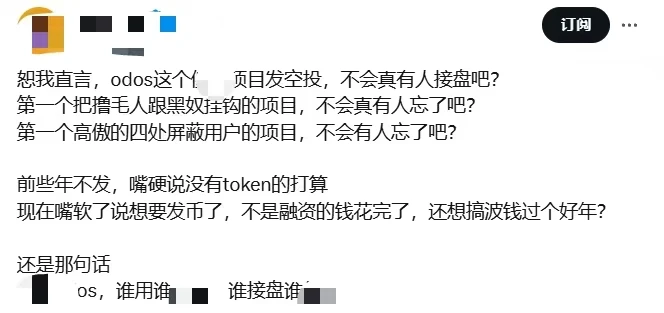 Odos即将发币，社区何以冠之“黑奴项目”？-第3张图片-欧意易易下载