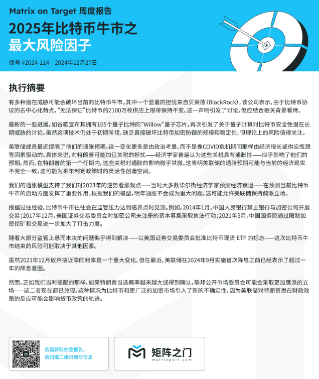 Matrixport：2025年比特币牛市或遇多重风险-第1张图片-欧意易易下载